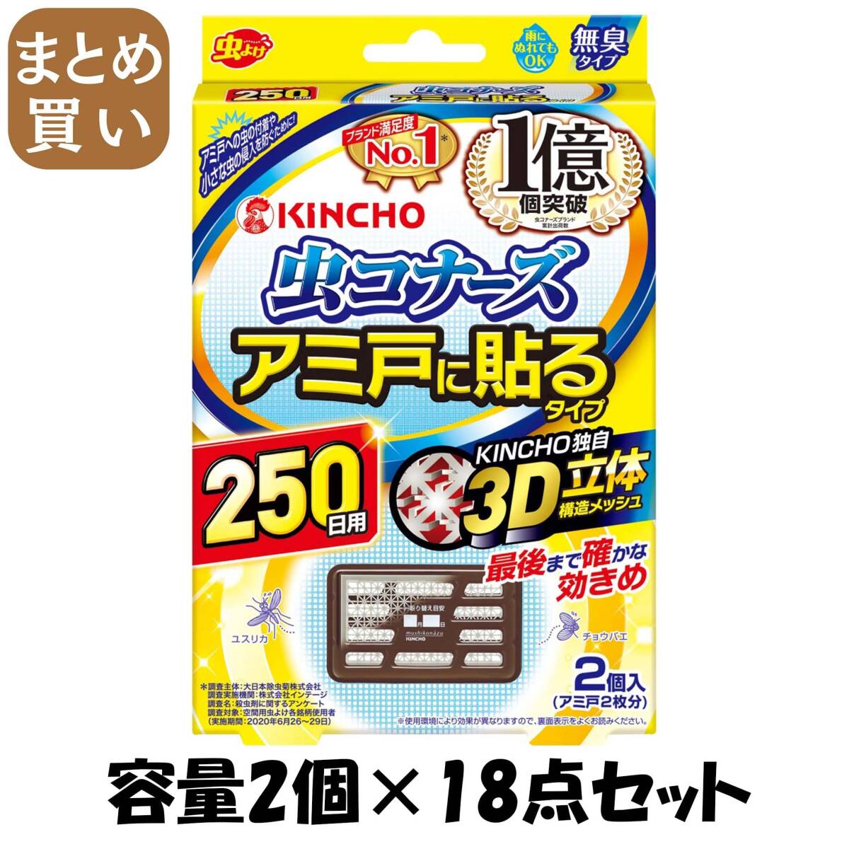 【まとめ買い】虫コナーズアミ戸に貼るタイプ250日2個入 容量2個×18点セット 大日本除虫菊(金鳥) 殺虫剤・虫よけ拍卖