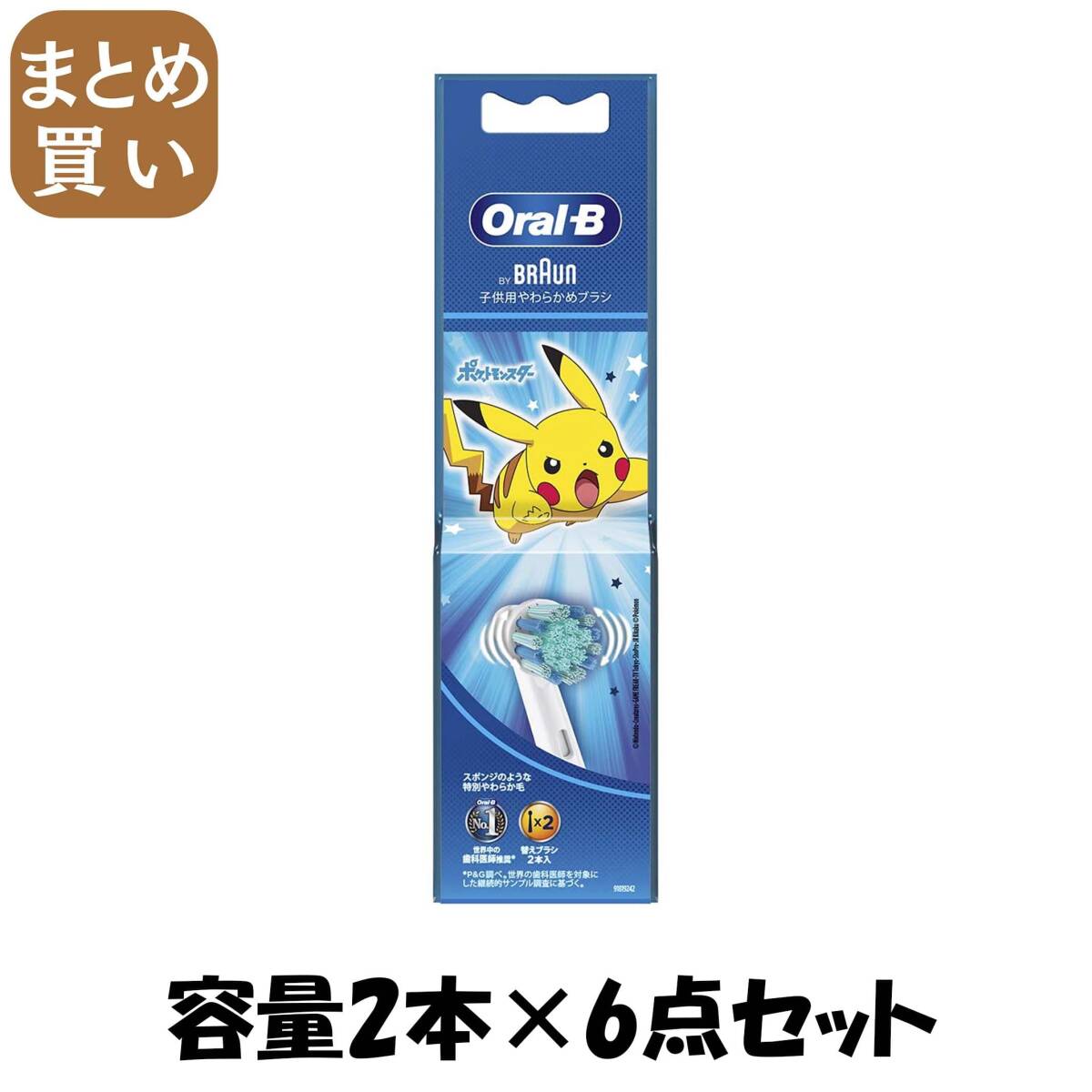 【まとめ買い】オーラルB すみずみクリーンキッズ ブルー 替えブラシ 2本 容量2ホン×6点セット ジレット 歯ブラシ拍卖