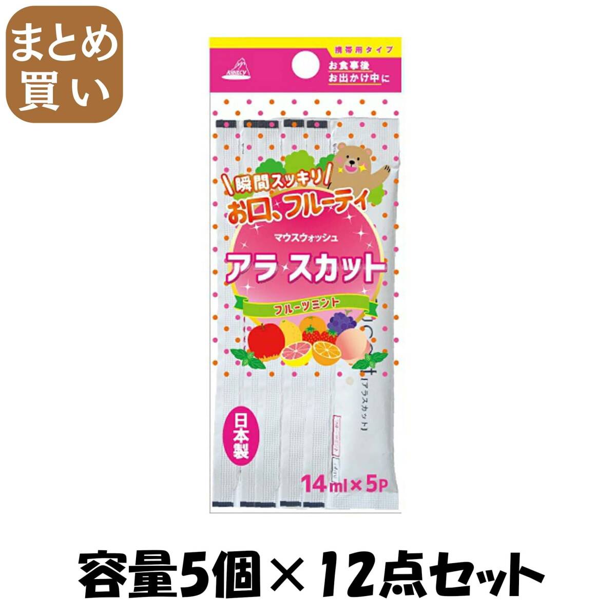 【まとめ買い】OB-811F アラスカットフルーツミント 容量5コ×12点セット アヌシ マウスウォッシュ拍卖