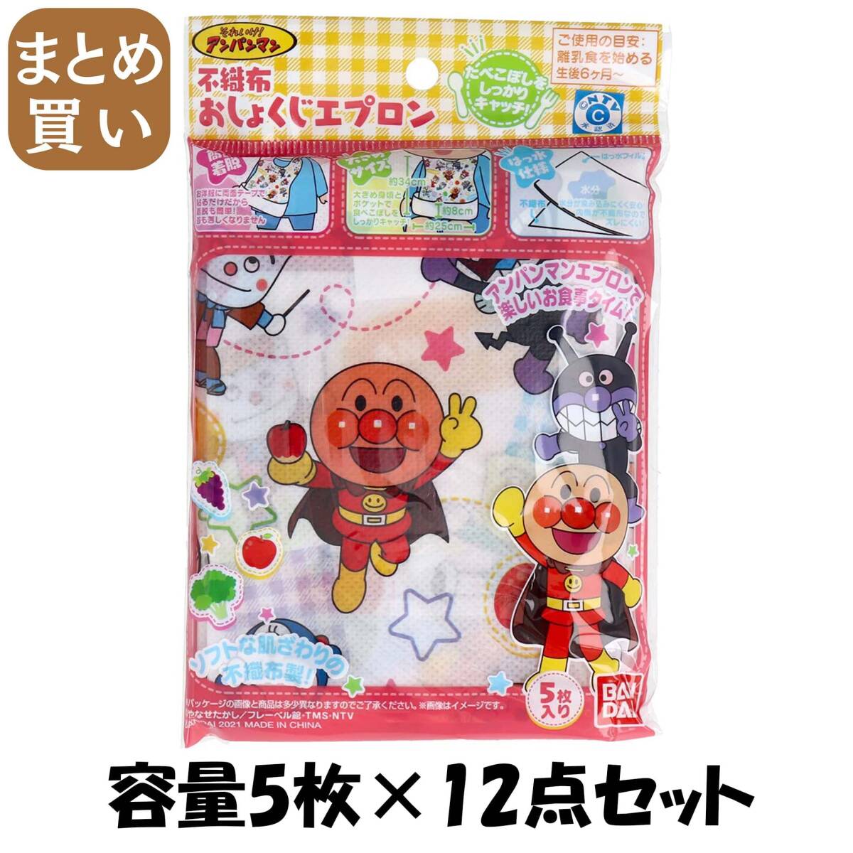 【まとめ買い】アンパンマン不織布おしょくじエプロン 容量5マイ×12点セット バンダイ ベビー用品拍卖