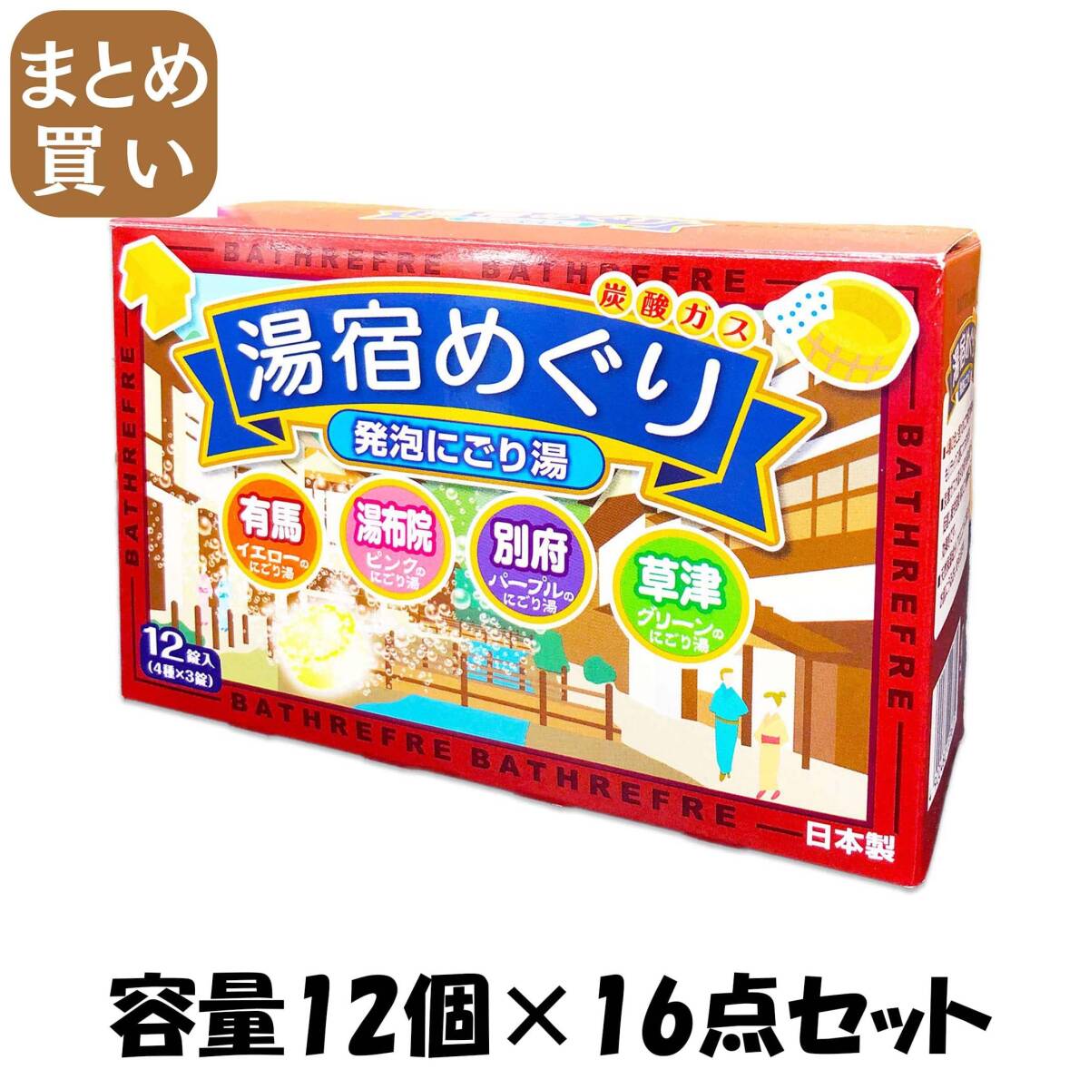 【まとめ買い】湯宿めぐり発泡にごり湯12錠入 容量12コ×16点セット ライオンケミカル 入浴剤拍卖