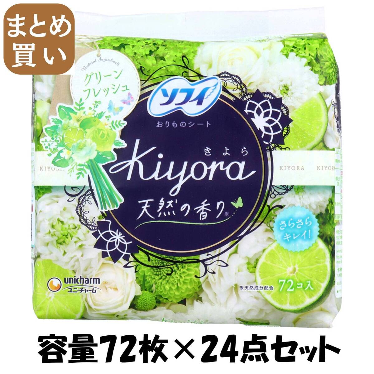 【まとめ買い】ソフィKiyoraナチュラルグリーン72枚 容量72枚×24点セット ユニ・チャーム(ユニチャーム) 生理用品拍卖
