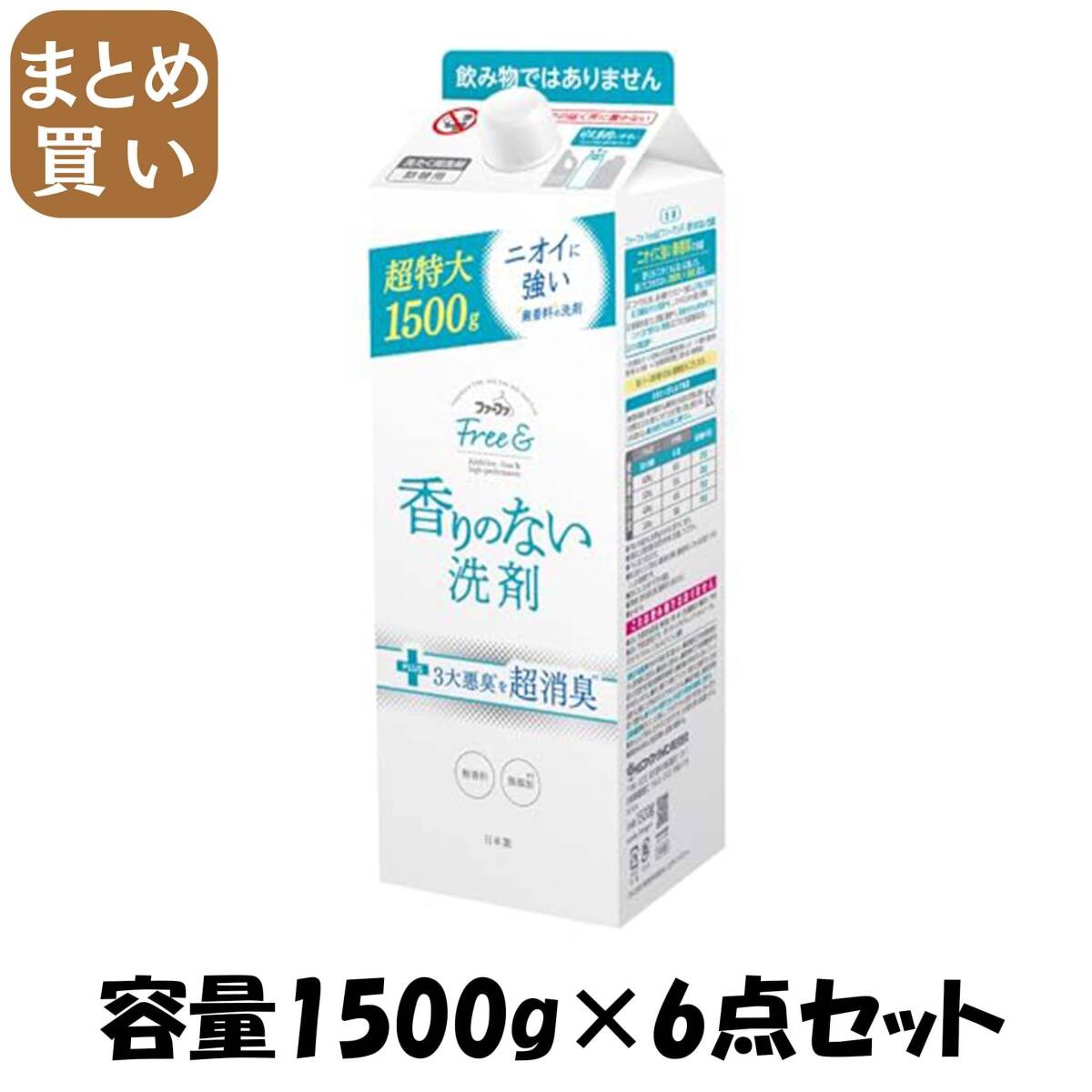 【まとめ買い】FAフリーアンド液体洗剤 1500g詰替 容量1500G×6点セット NSファーファ・ジャパン 衣料用洗剤拍卖