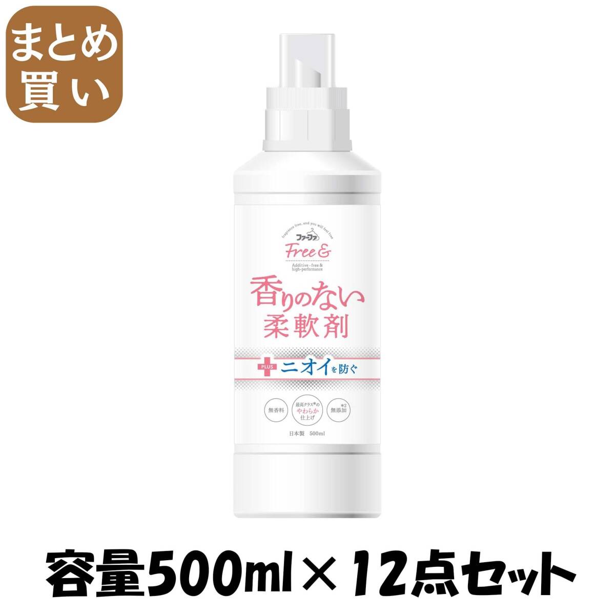【まとめ買い】FAフリー& 柔軟剤無香料 本体 500ml 容量500ML×12点セット NSファーファ・ジャパン 柔軟剤拍卖