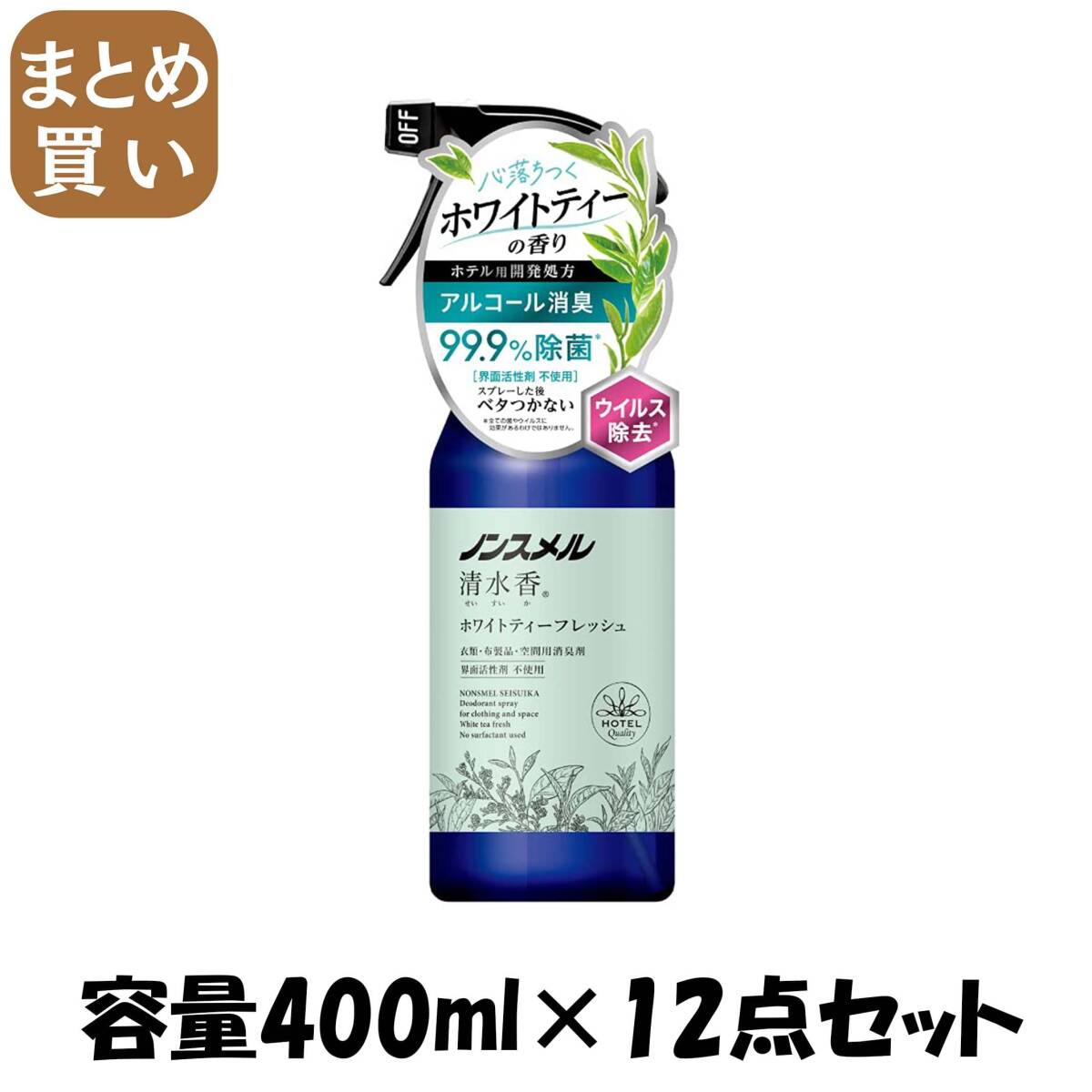 【まとめ買い】ノンスメル清水香 ホワイトティーフレッシュの香り 本体400mL 容量400ML×12点セット 白元アース 芳香剤拍卖