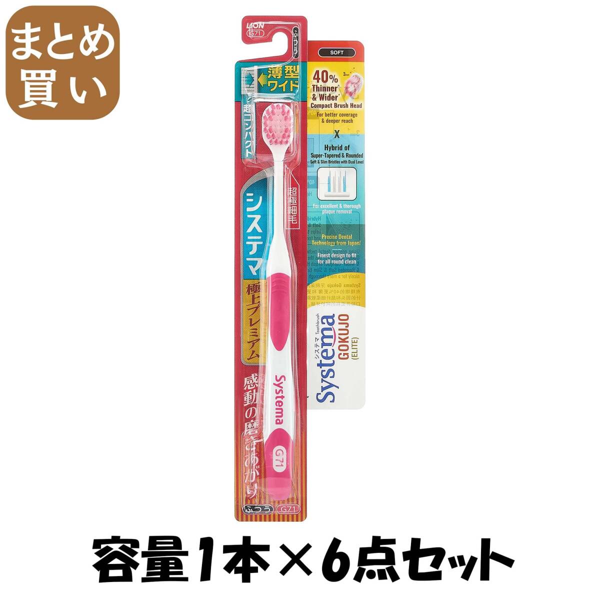 【まとめ買い】システマハブラシ 極上プレミアム 超コンパクト ふつう 容量1ホン×6点セット ライオン 歯ブラシ拍卖
