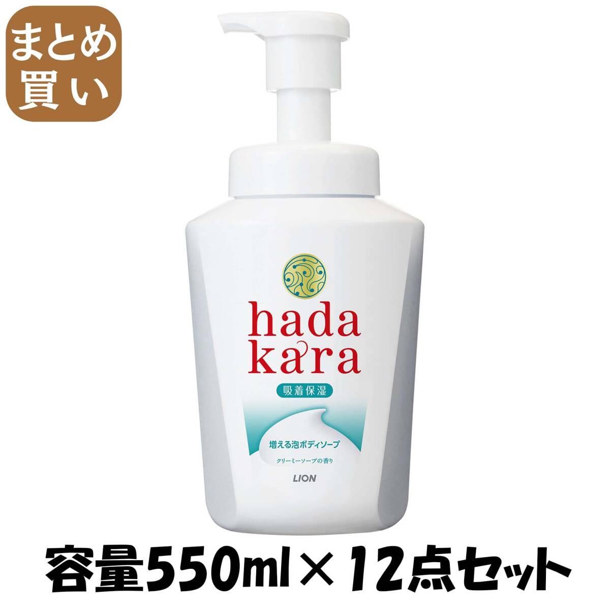 【まとめ買い】hadakaraボディソープ泡で出てくるタイプクリーミーソープの香り本体 容量550ML×12点セットボディソープ拍卖
