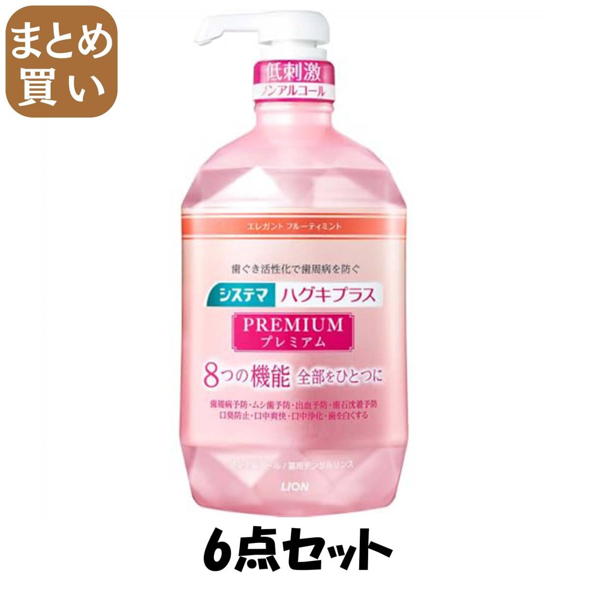 【まとめ買い】システマ ハグキプラス プレミアム デンタルリンス エレガントフルーティミント 900ml拍卖
