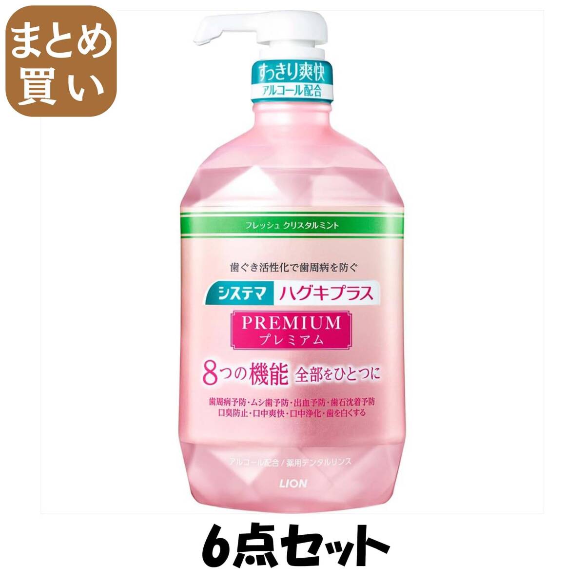 【まとめ買い】システマ ハグキプラス プレミアム デンタルリンス フレッシュ クリスタルミント 900ml拍卖