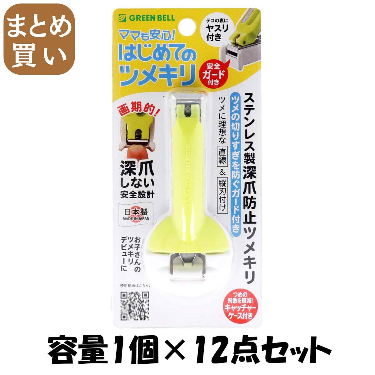 【まとめ買い】NC-166ステンレス製深爪防止つめきり 容量1コ×12点セット グリーンベル 耳掃除・ツメきり拍卖