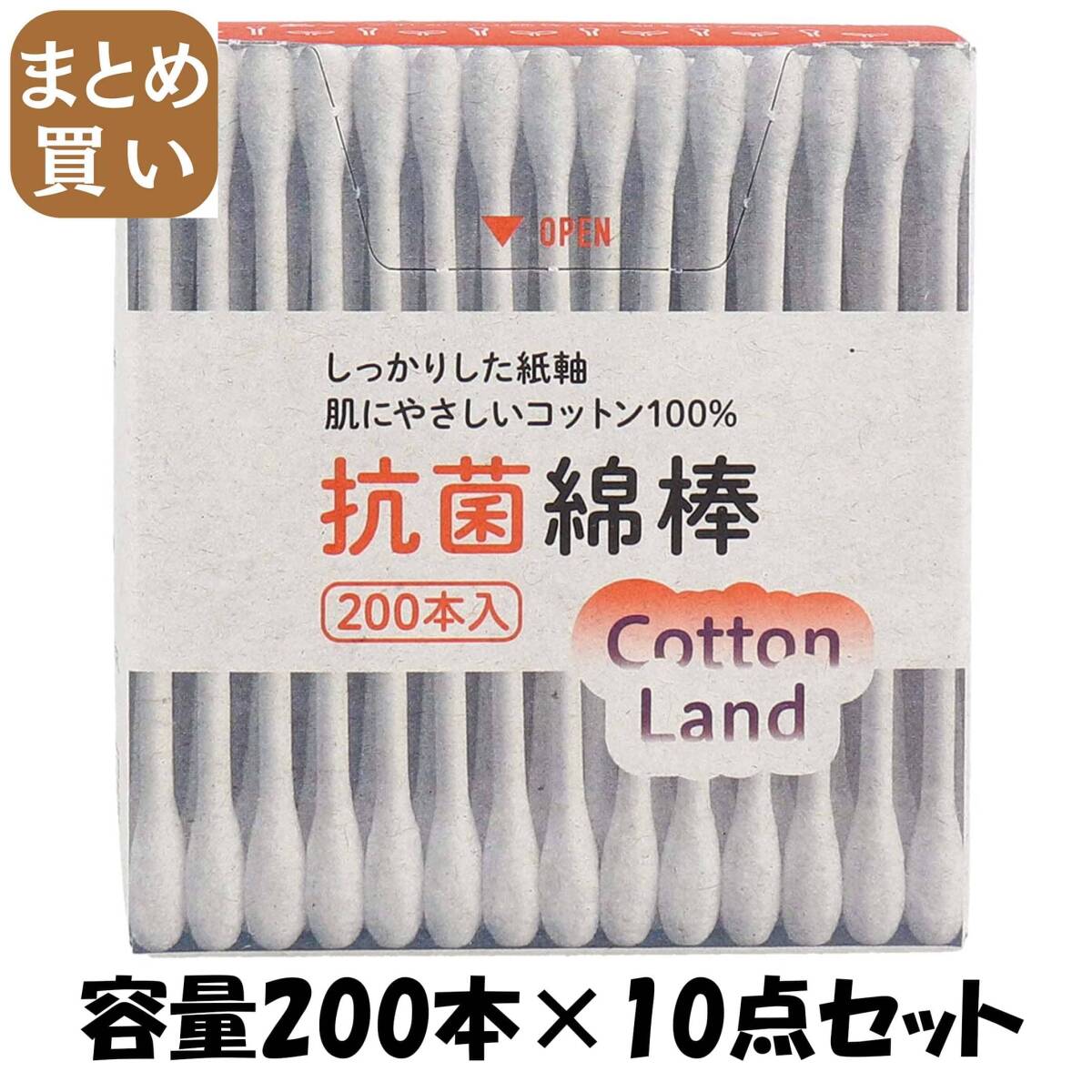 【まとめ買い】コットンランド抗菌綿棒紙容器200本 容量200ホン×10点セット 平和メディク 綿棒拍卖