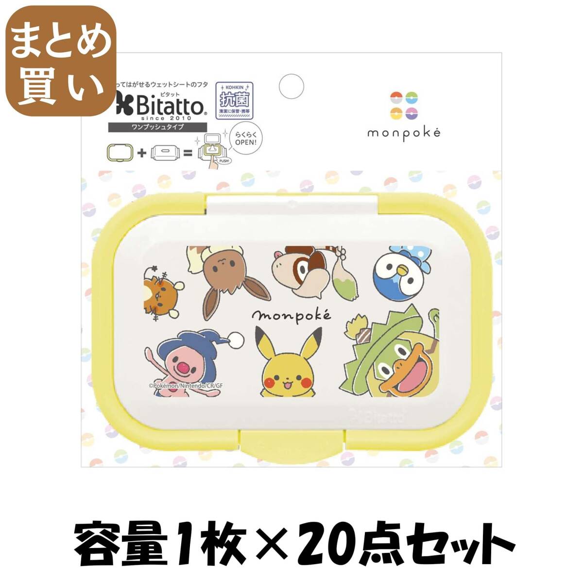 【まとめ買い】容量1マイ×20点セット抗菌ビタットワンプッシュ モンポケ 仲間 ビタットジャパン おしりふき拍卖