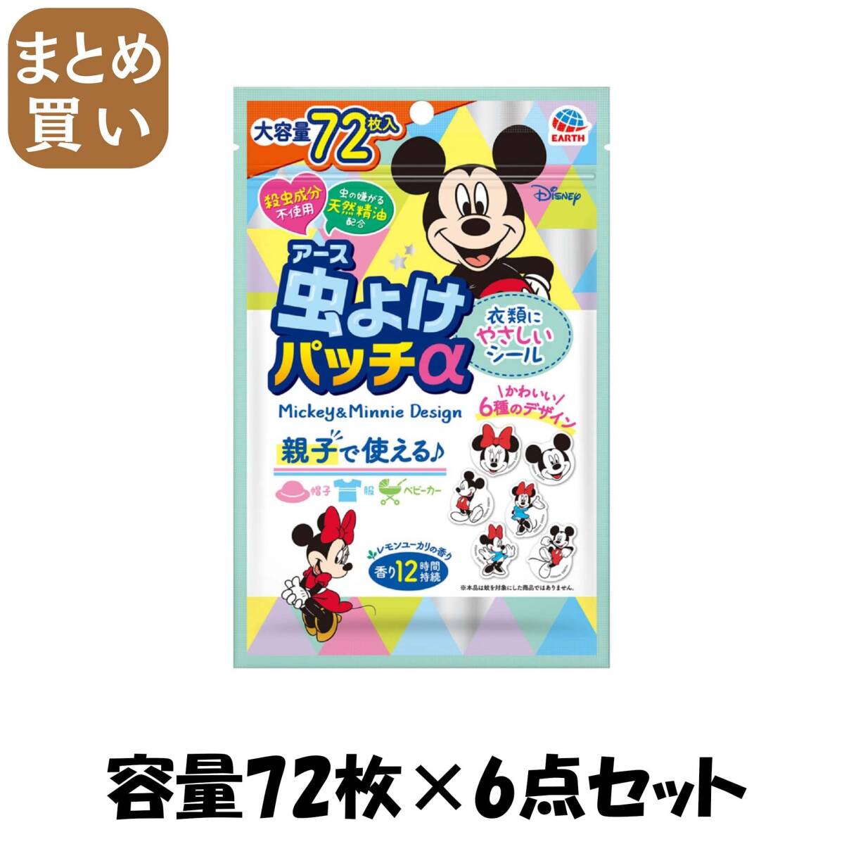 【まとめ買い】虫よけパッチα シールタイプ ミッキー&ミニー 72枚入 容量72マイ×6点セットアース製薬 殺虫剤・虫よけ拍卖