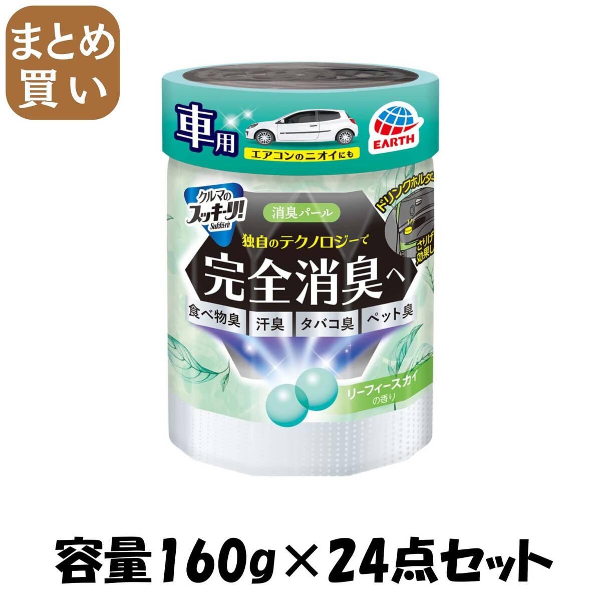 【まとめ買い】クルマのスッキーリ!Sukki-ri!消臭パールリーフィースカイの香り 容量160G×24点セット芳香剤・車用拍卖