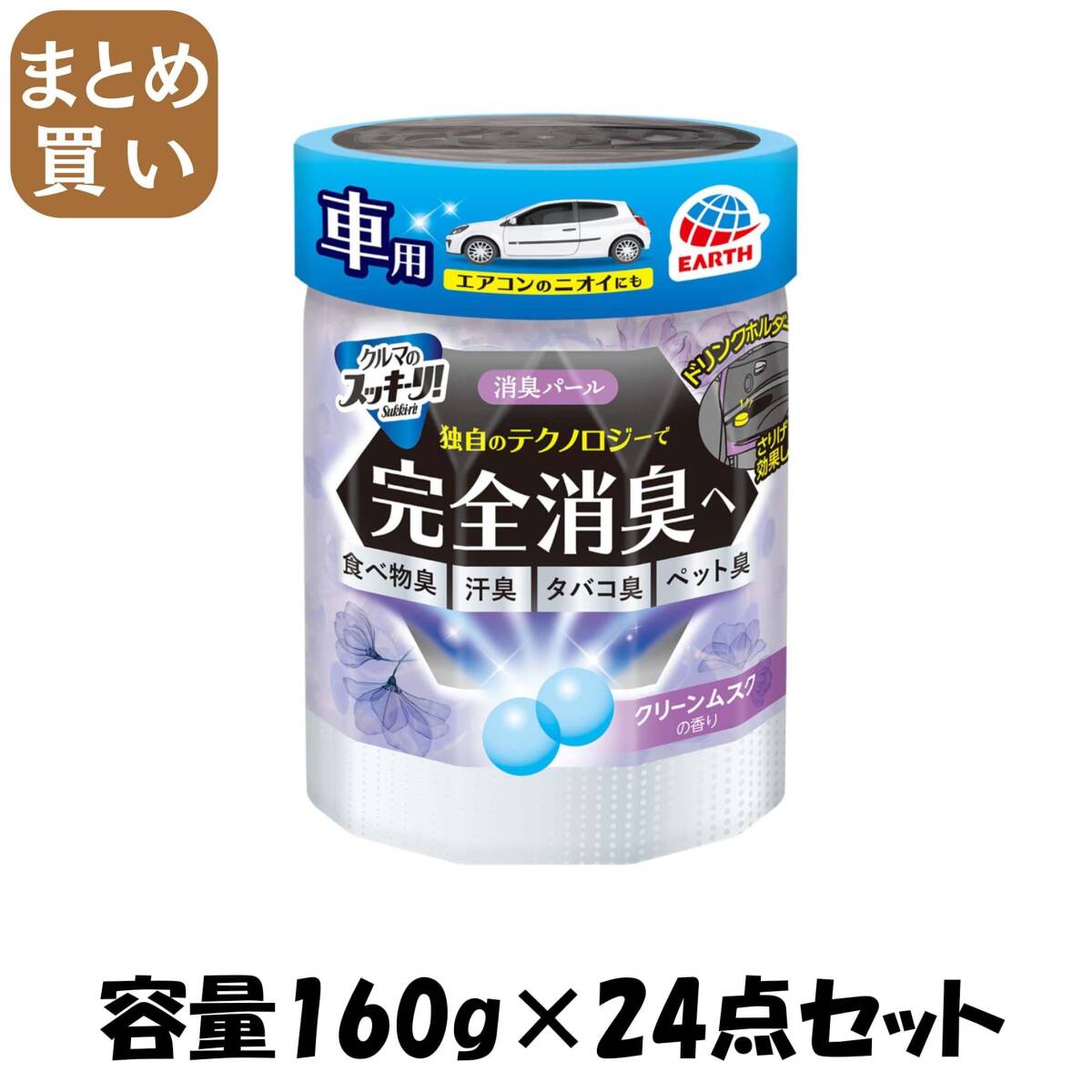 【まとめ買い】クルマのスッキーリ!Sukki-ri!消臭パールクリーンムスクの香り 容量160G×24点セット芳香剤・車用拍卖