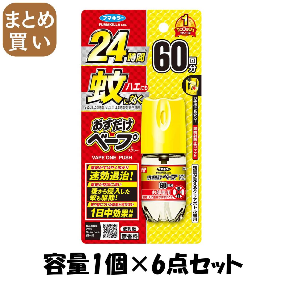 【まとめ買い】おすだけベープスプレー60回分無香料 容量1コ×6点セットフマキラー 殺虫剤・ハエ・蚊拍卖