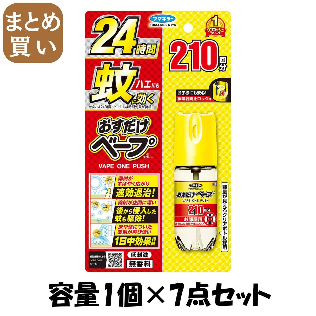 【まとめ買い】おすだけベープスプレー210回分無香料 容量1コ×7点セットフマキラー 殺虫剤・ハエ・蚊拍卖