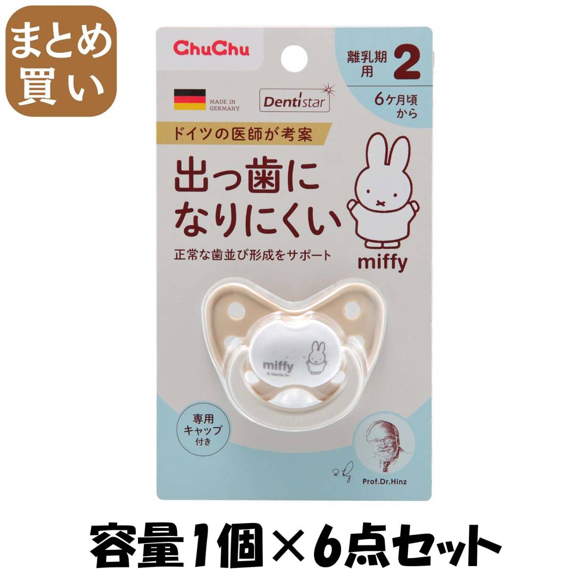 【まとめ買い】チュチュ ミッフィーデンティスター2 容量1コ×6点セットジェクス ベビー用品拍卖