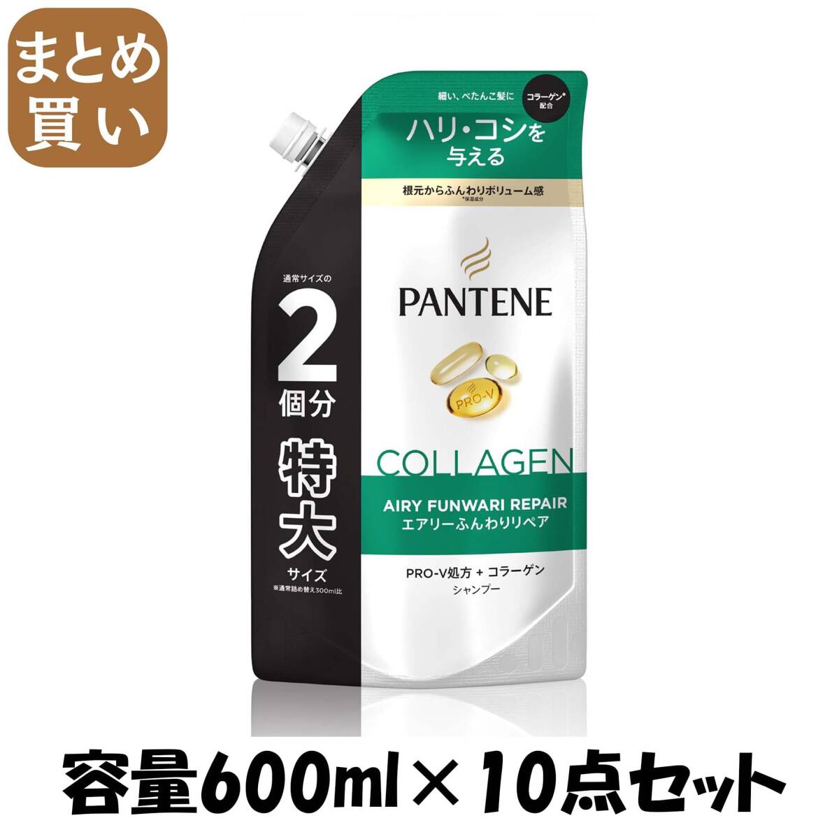 【まとめ買い】パンテーン エアリーふんわりケア シャンプー つめかえ特大サイズ 容量600ML×10点セットP&G シャンプー拍卖