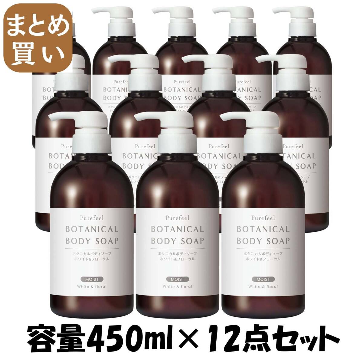 【まとめ買い】ピュアフィールボタニカルボディソープホワイト&フローラル 本体450ml 容量450ML×12点セットボディソープ拍卖