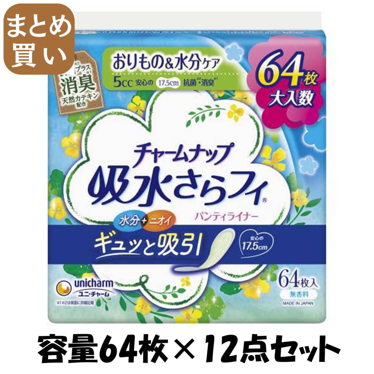 【まとめ買い】チャームナップ吸水さらフィ微量用消臭タイプ64枚 容量64マイ×12点セットユニ・チャーム(ユニチャーム) 生理用品拍卖