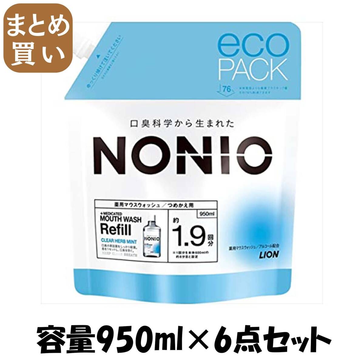 【まとめ買い】NONIOマウスウォッシュ クリアハーブミント つめかえ用 950ml 容量950ML×6点セットマウスウォッシュ拍卖
