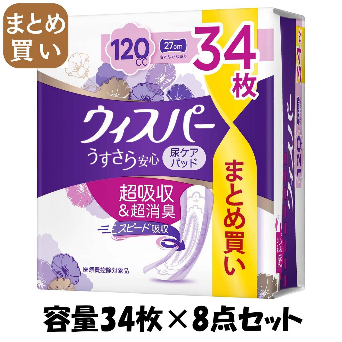 【まとめ買い】ウィスパ- うすさら安心 多いときでも安心用 120cc 34枚 容量34マイ×8点セットP&G 生理用品拍卖