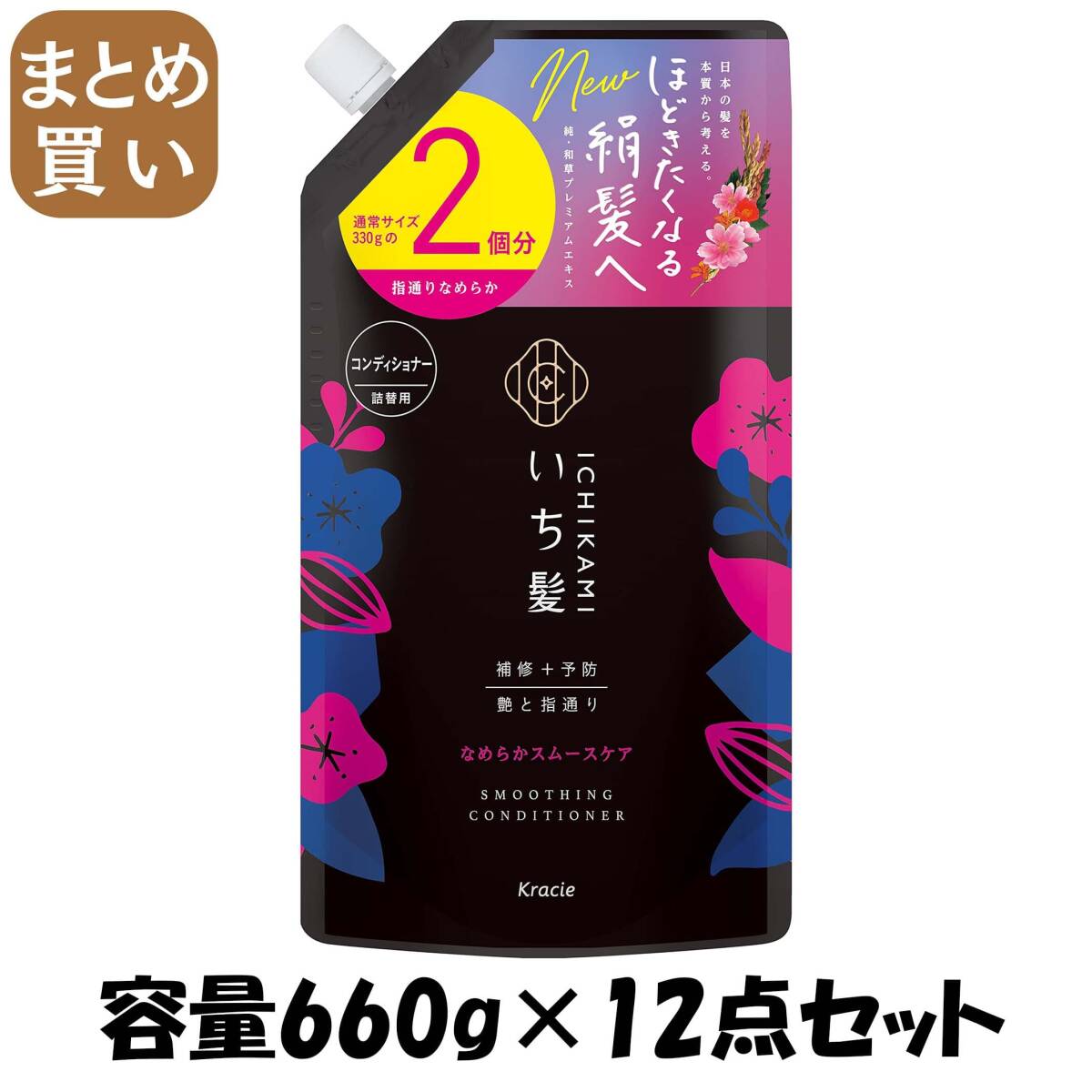 【まとめ買い】いち髪 なめらかスムースケアCD詰替用2回分 容量660G×12点セットコンディショナー・リンス拍卖