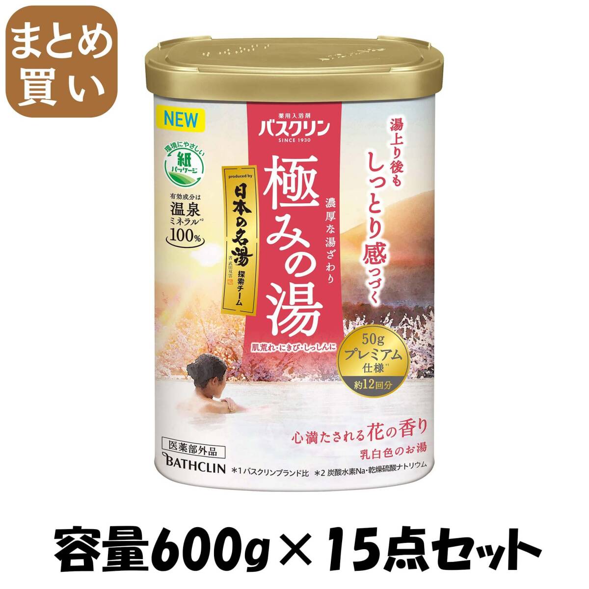 【まとめ買い】バスクリン 極みの湯 心満たされる花の香り 600g 容量600G×15点セット バスクリン 入浴剤拍卖