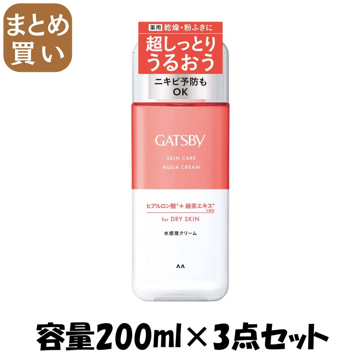 【まとめ買い】ギャツビー 薬用スキンケアアクアクリーム (医薬部外品) 容量200ML×3点セット マンダム 化粧水・ローション拍卖