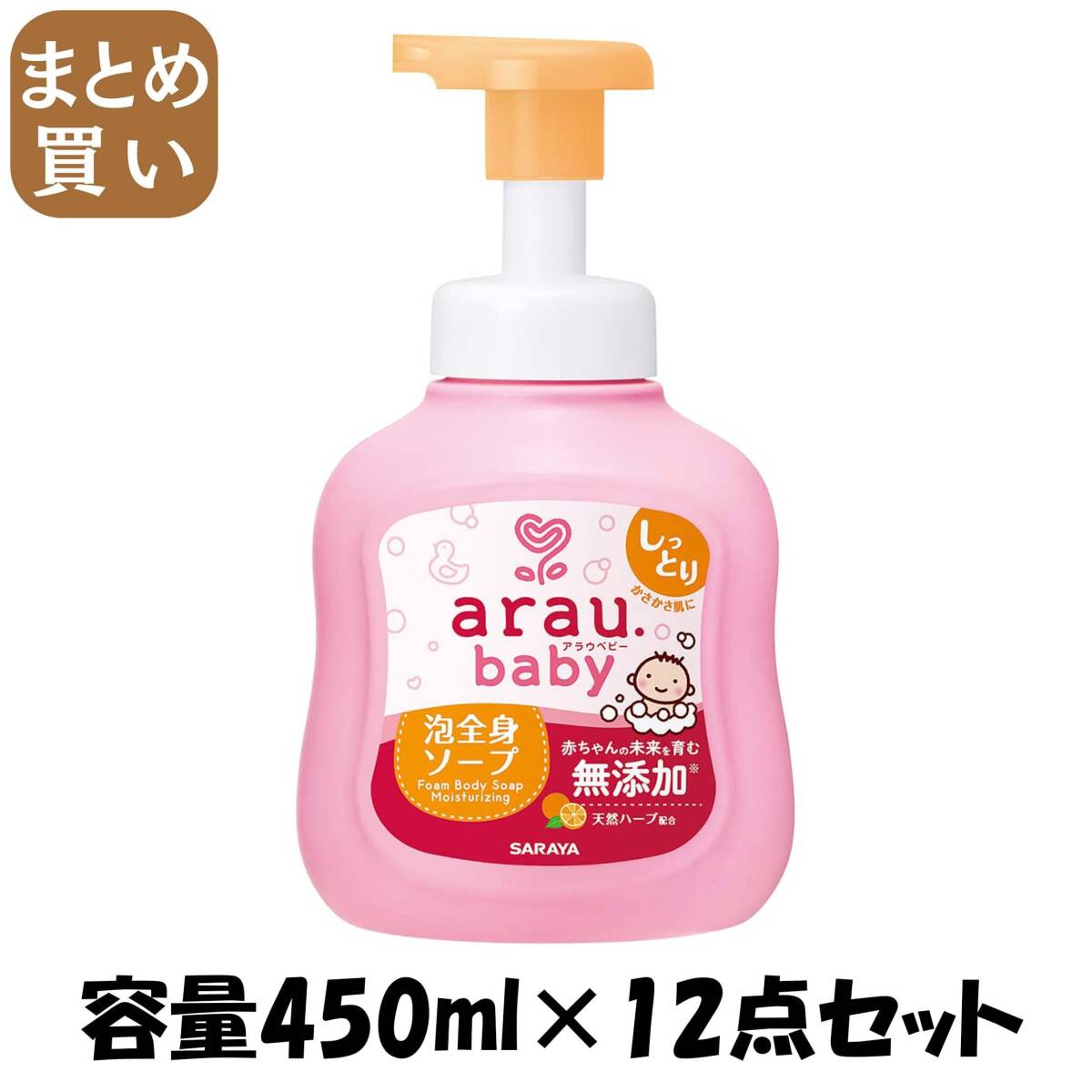 【まとめ買い】アラウベビー 泡全身ソープ しっとり 450mL 容量450ML×12点セット サラヤ ボディソープ拍卖