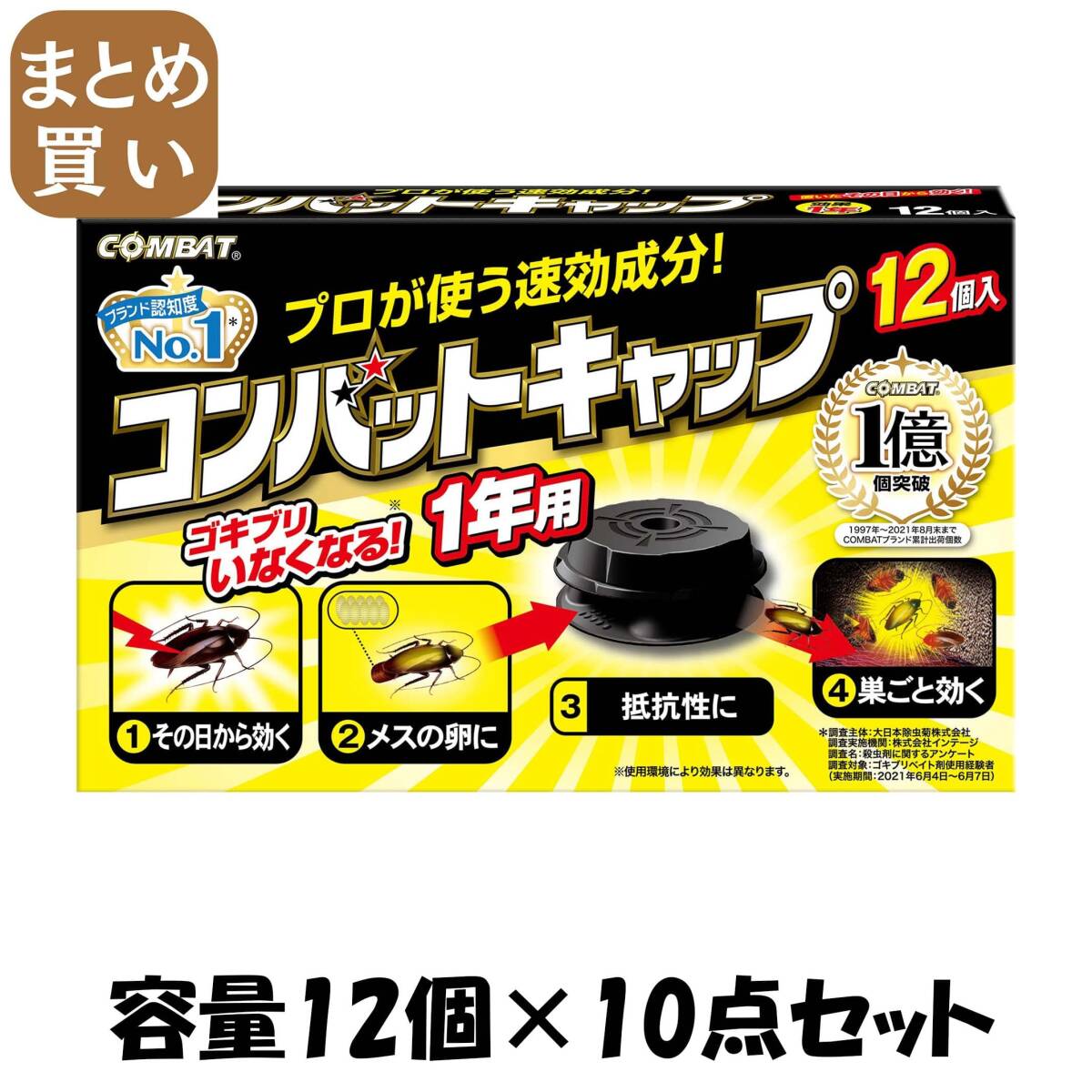 【まとめ買い】コンバットキャップ1年用12個入 容量12コ×10点セット 大日本除虫菊(金鳥) 殺虫剤・ゴキブリ拍卖