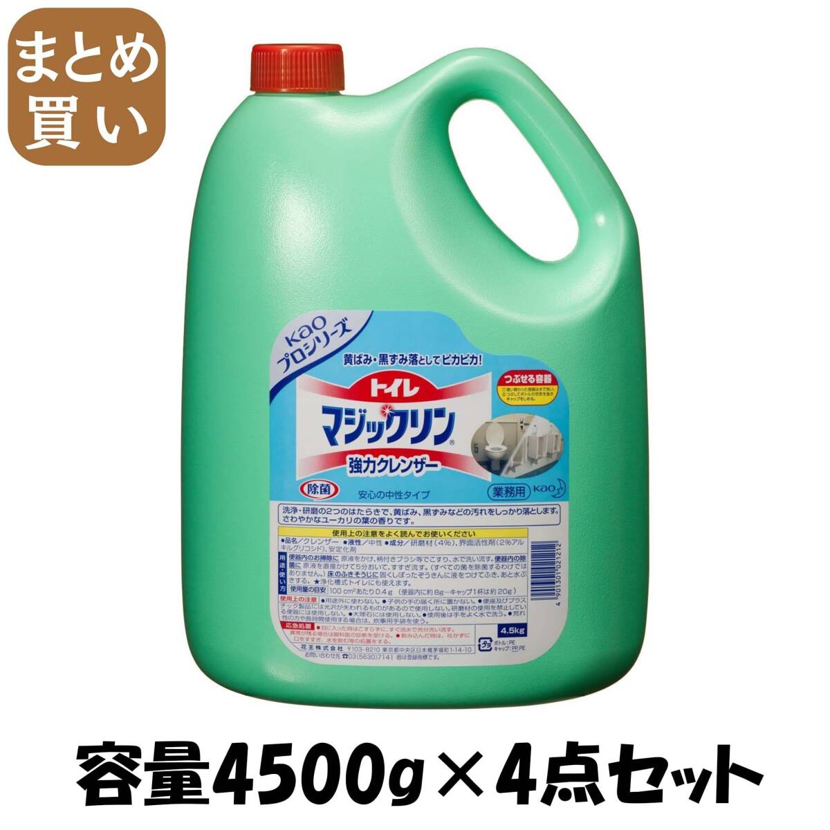 【まとめ買い】トイレマジックリン強力クレンザー業務用4.5KG 容量4500G×4点セット 住居洗剤・トイレ用拍卖