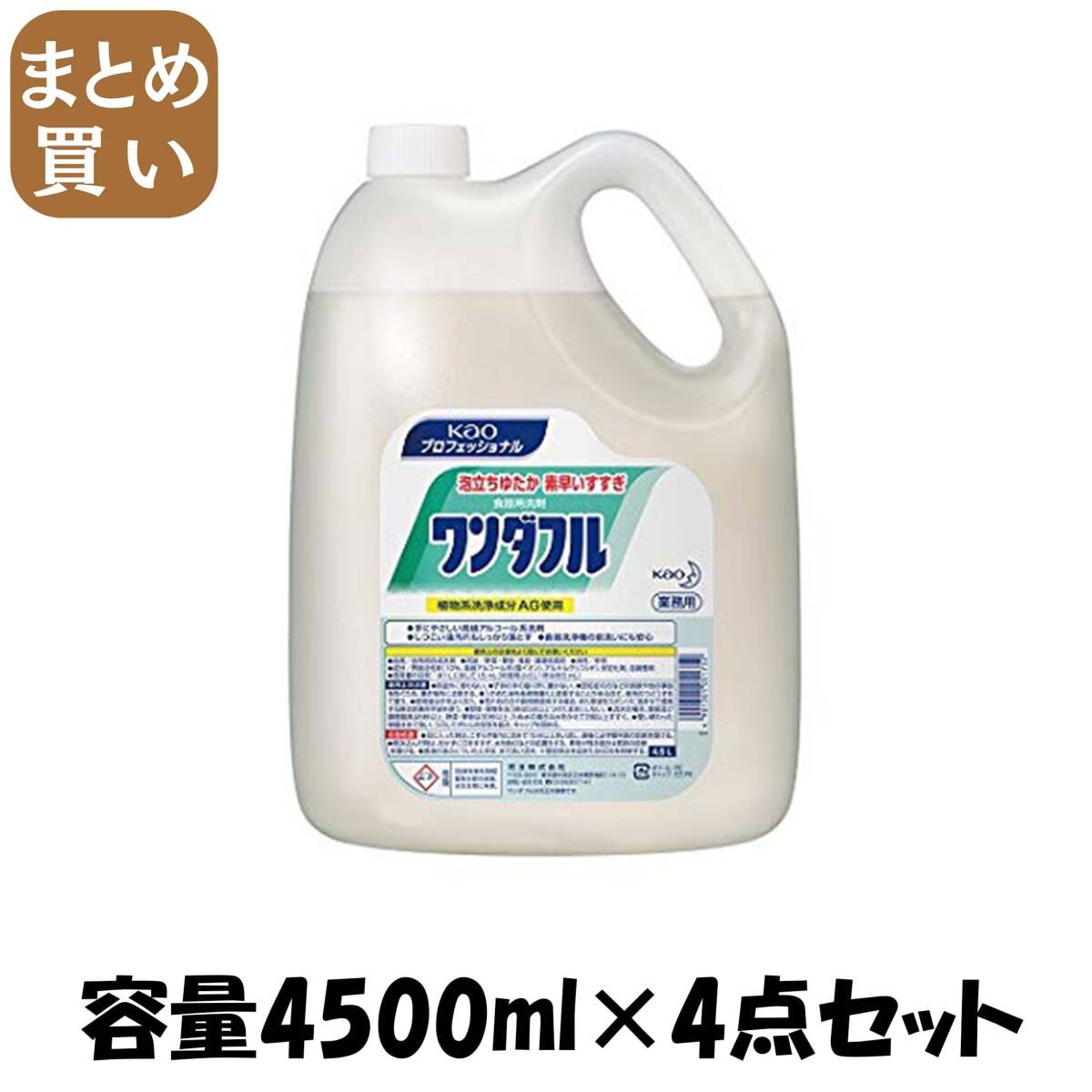 【まとめ買い】ワンダフル業務用4.5L 容量4500ML×4点セット 食器用洗剤拍卖
