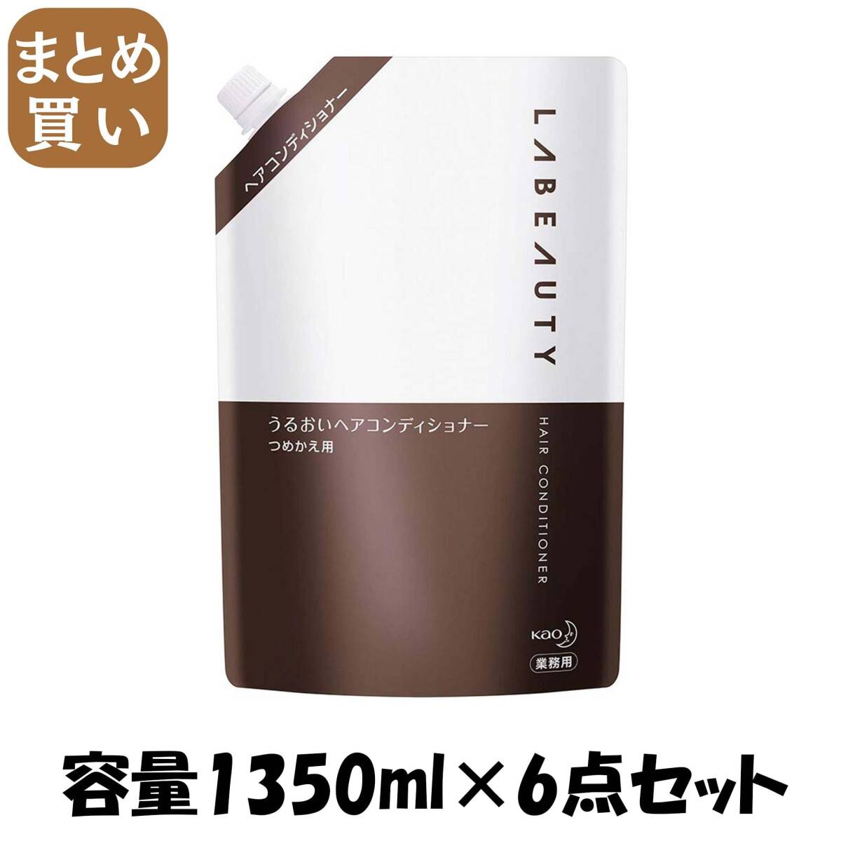【まとめ買い】ラビューティうるおいヘアコンディショナー業務用1350ML 容量1350ML×6点セット コンディショナー・リンス拍卖
