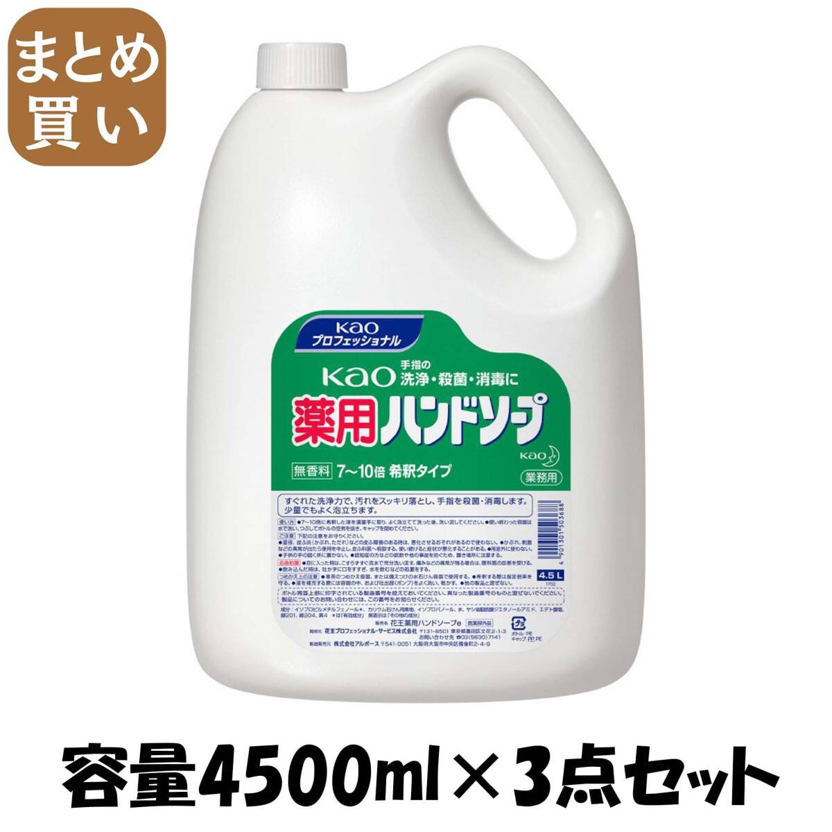 【まとめ買い】KAO薬用ハンドソープ業務用4.5L 容量4500ML×3点セット ハンドソープ拍卖