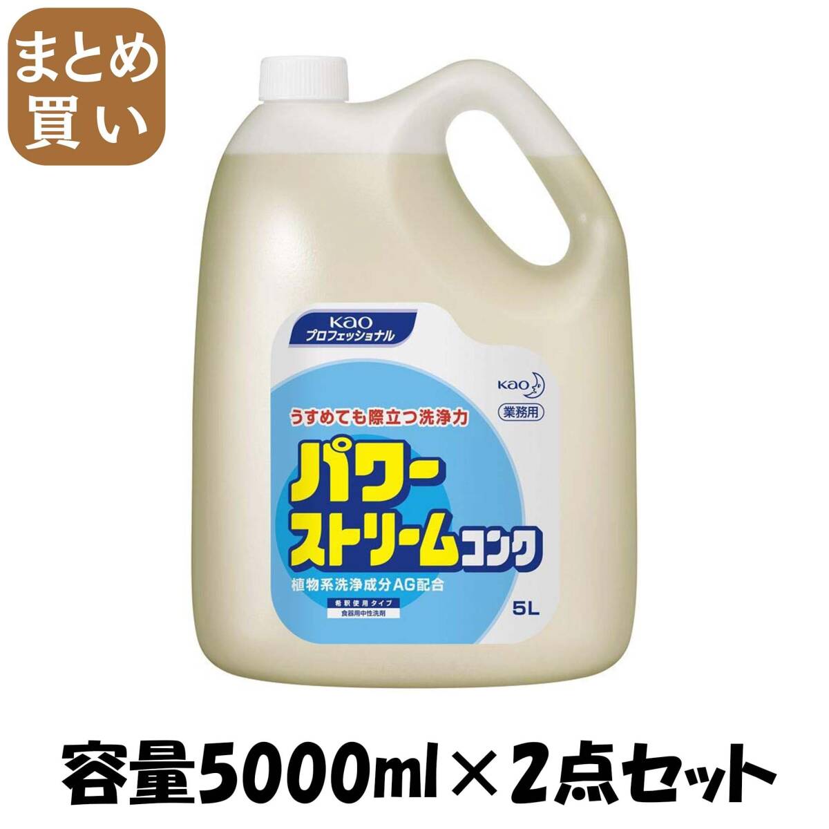 【まとめ買い】パワーストリームコンク業務用5L 容量5000ML×2点セット 食器用洗剤拍卖