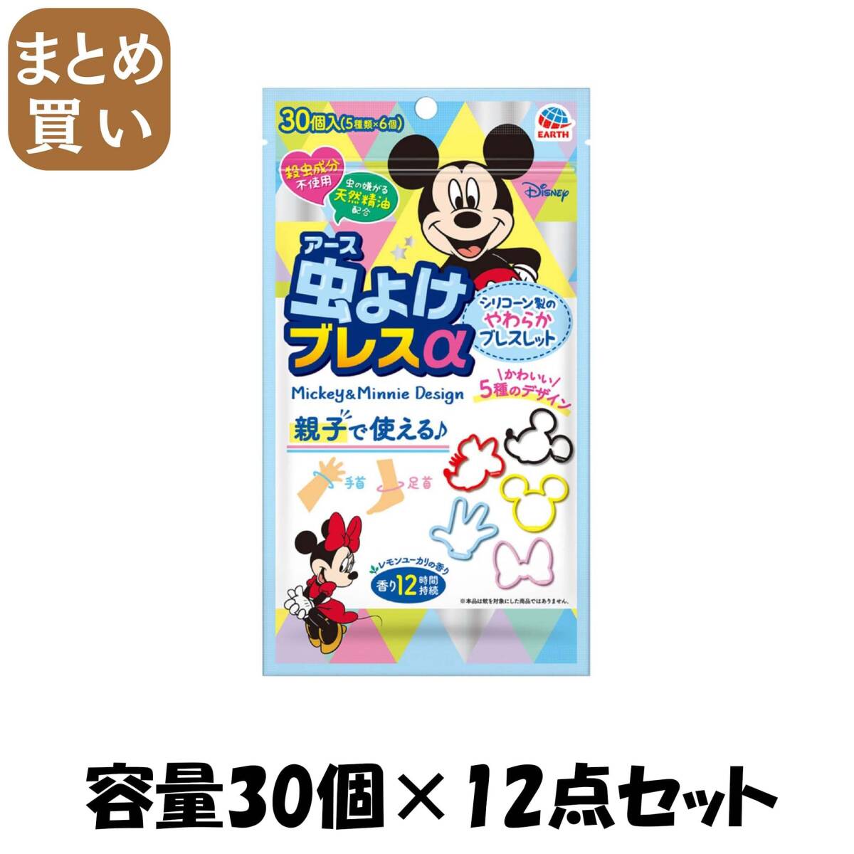【まとめ買い】虫よけブレスα ミッキー&ミニー 30個入 容量30コ×12点セットアース製薬 殺虫剤・虫よけ拍卖