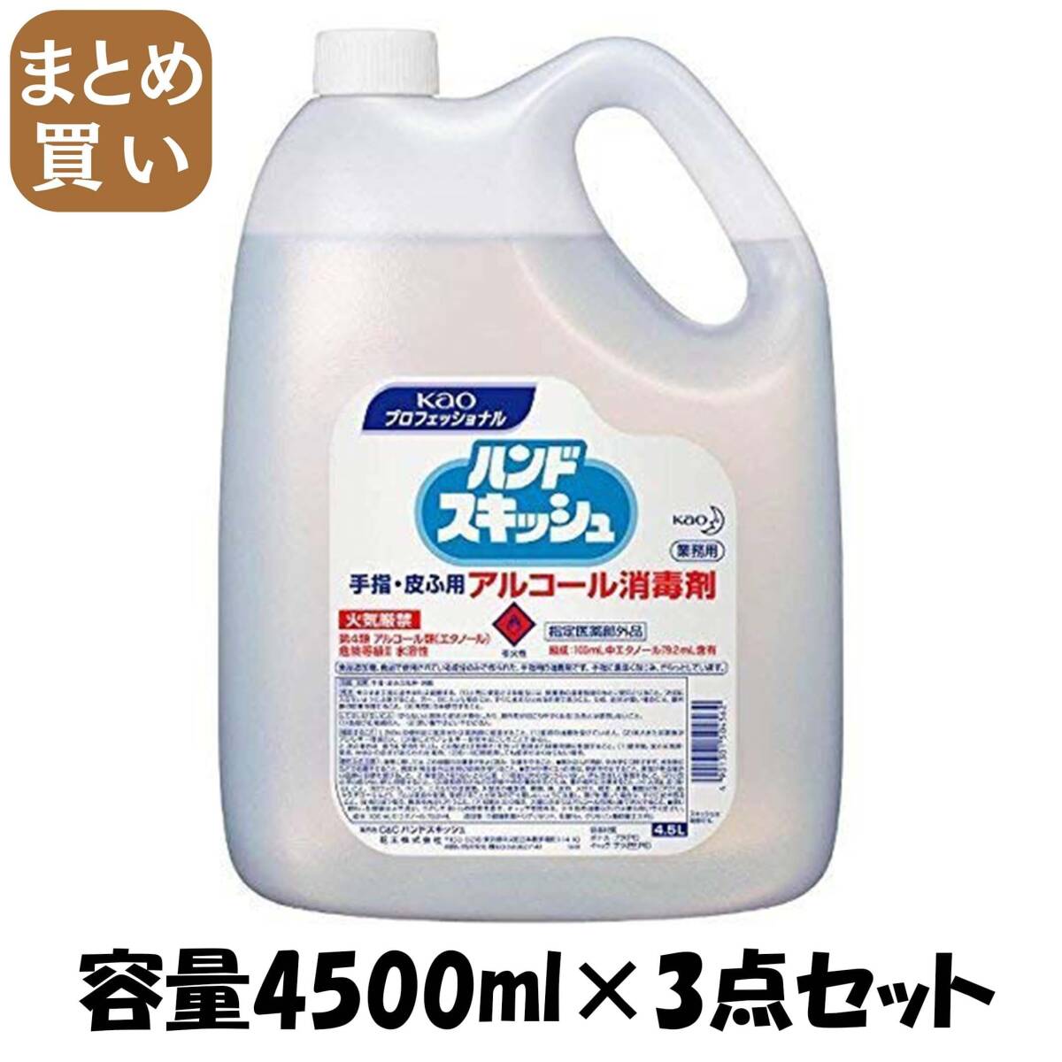 【まとめ買い】ハンドスキッシュアルコール消毒剤業務用4.5L 容量4500ML×3点セット ハンドソープ拍卖