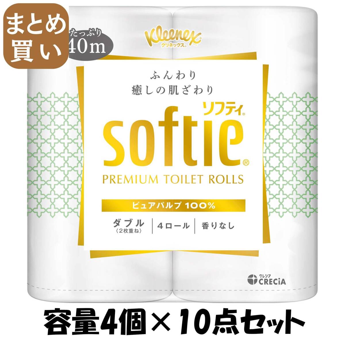 【まとめ買い】クリネックス ソフティ 4ロール(ダブル) 容量4コ×10点セット 日本製紙クレシア トイレットペーパー拍卖