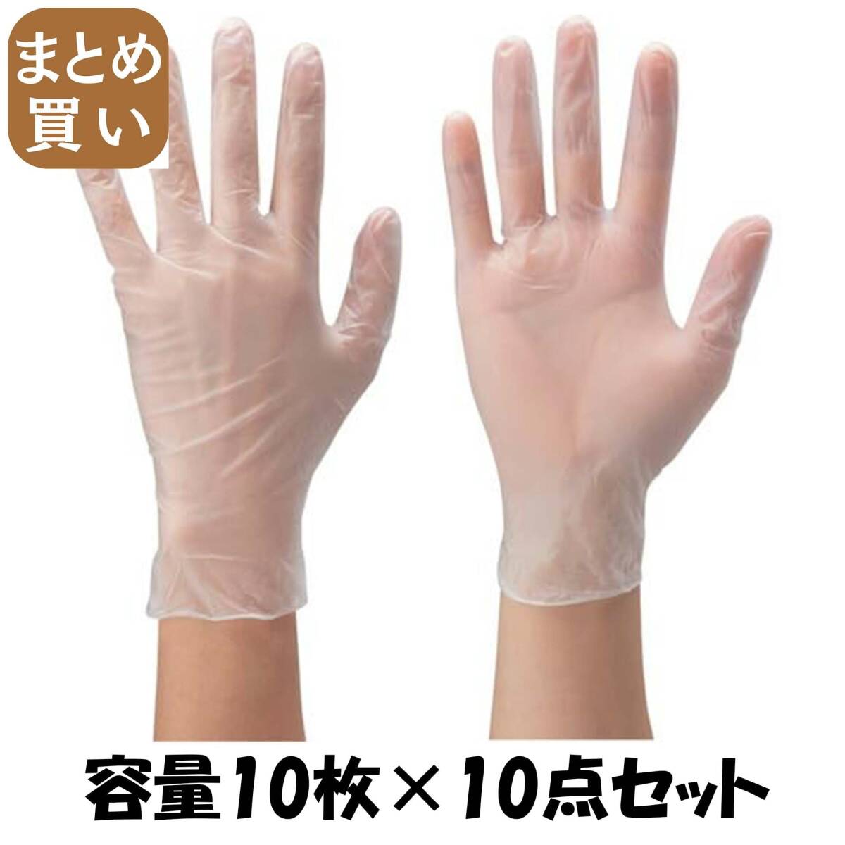 【まとめ買い】ナイスハンド きれいな手 つかいきりグローブ ビニール 10枚入 M 容量10マイ×10点セットショーワ 使い捨て手袋拍卖