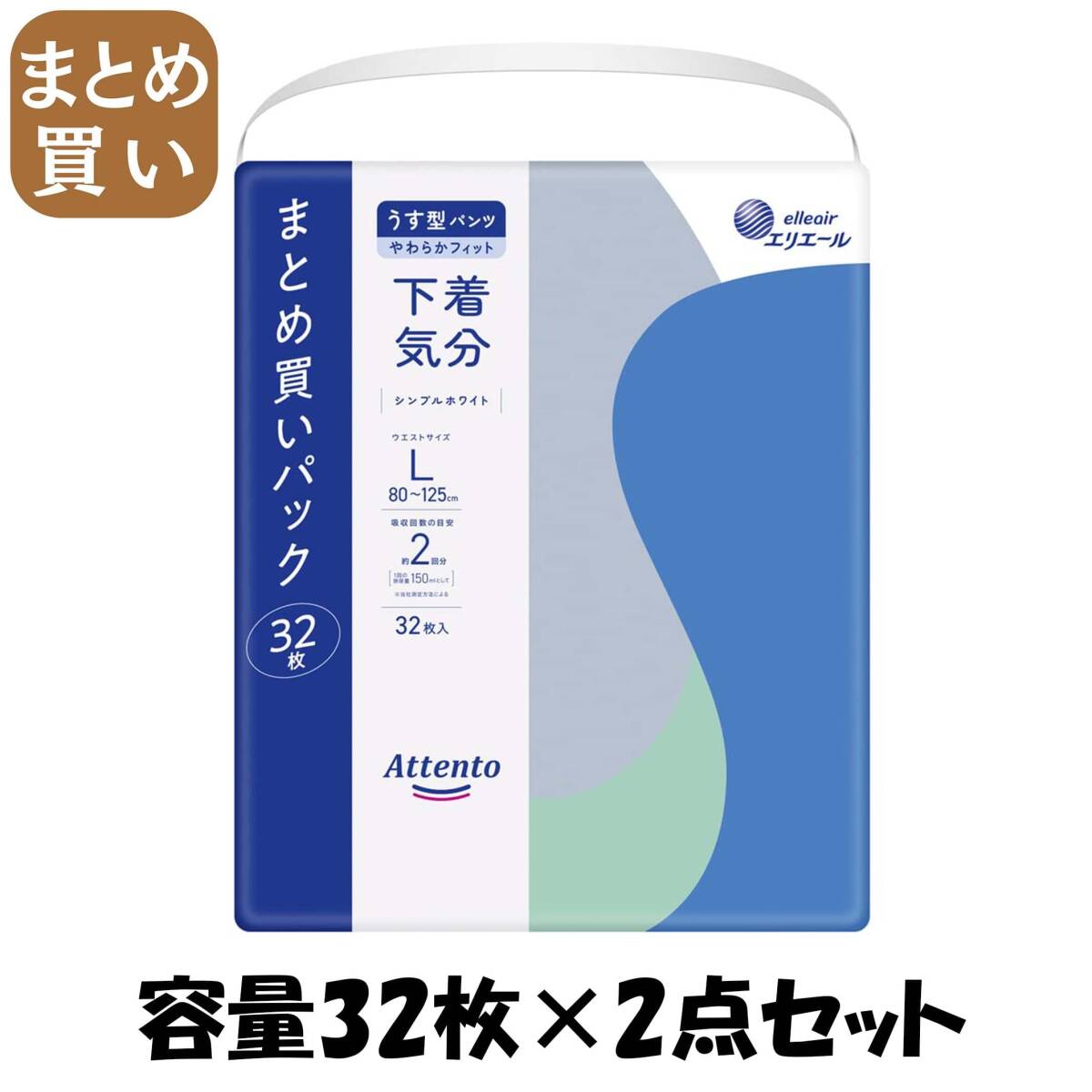 【まとめ買い】アテントうす型パンツ下着気分シンプルホワイトL32枚 容量32マイ×2点セット 大王製紙 大人用オムツ拍卖