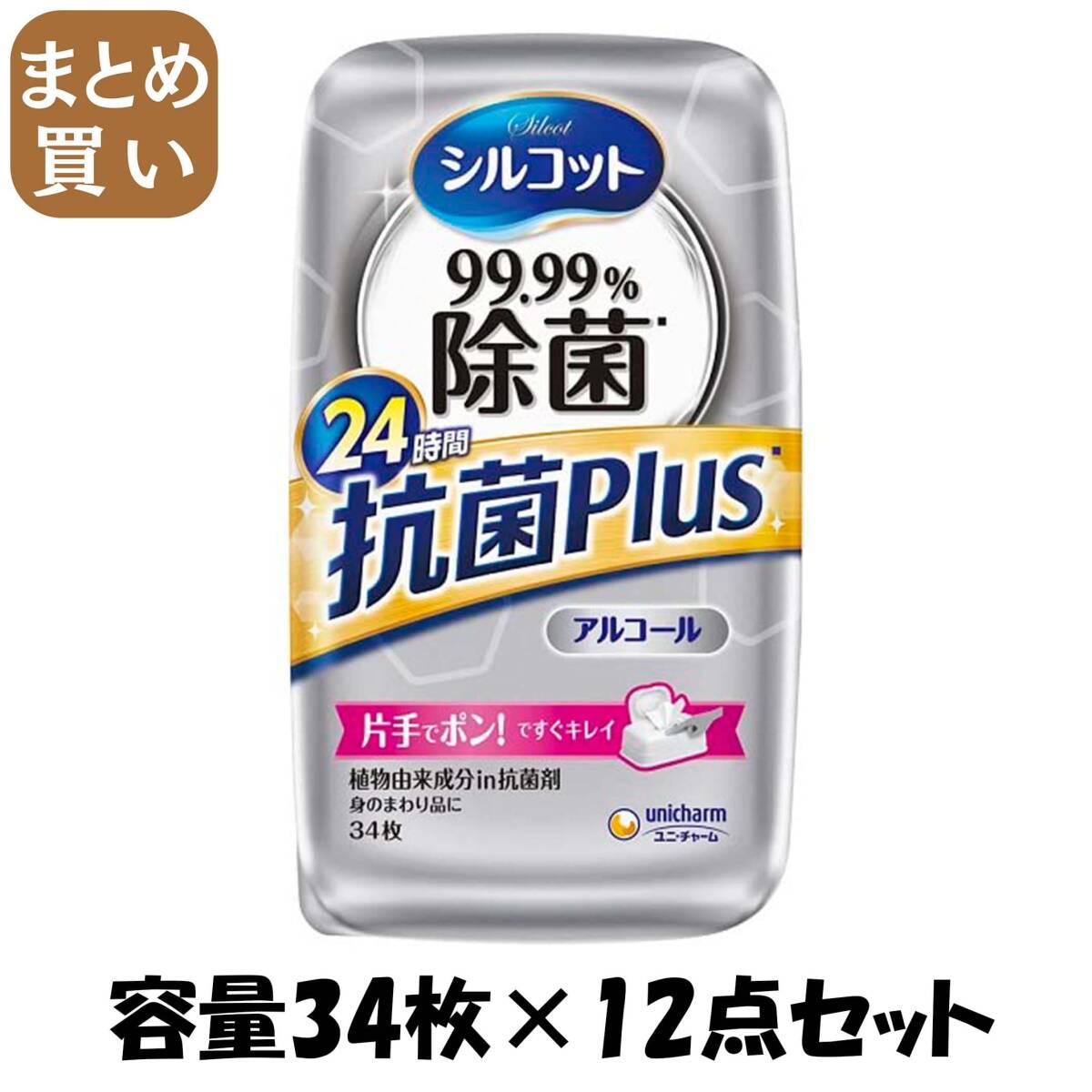 【まとめ買い】シルコット99.99%除菌ウェットティッシュ抗菌Plus本体34枚 容量34マイ×12点セットユニ・チャーム拍卖