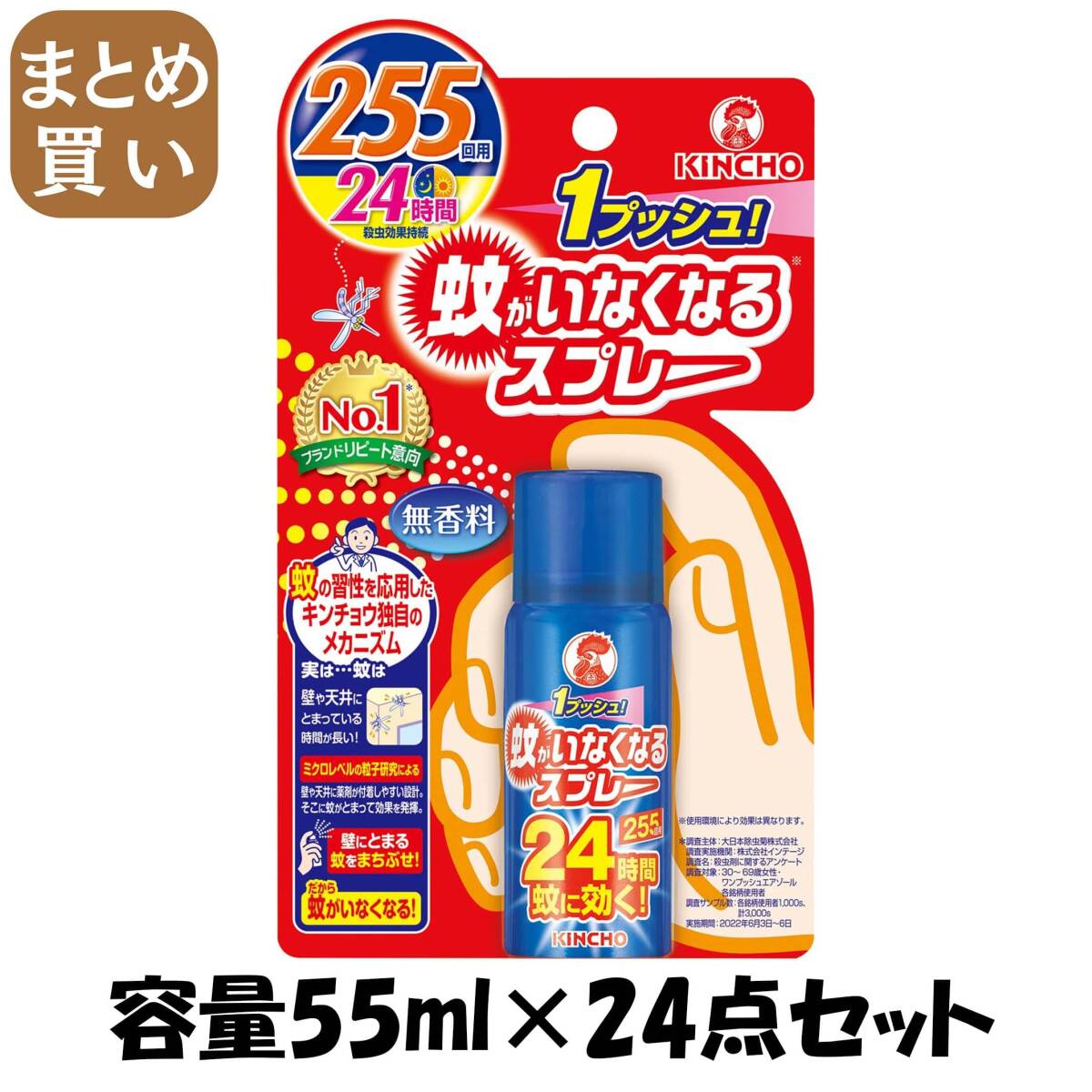 【まとめ買い】蚊がいなくなるスプレーV255回無香料24時間 容量55ML×24点セット大日本除虫菊(金鳥) 殺虫剤・ハエ・蚊拍卖