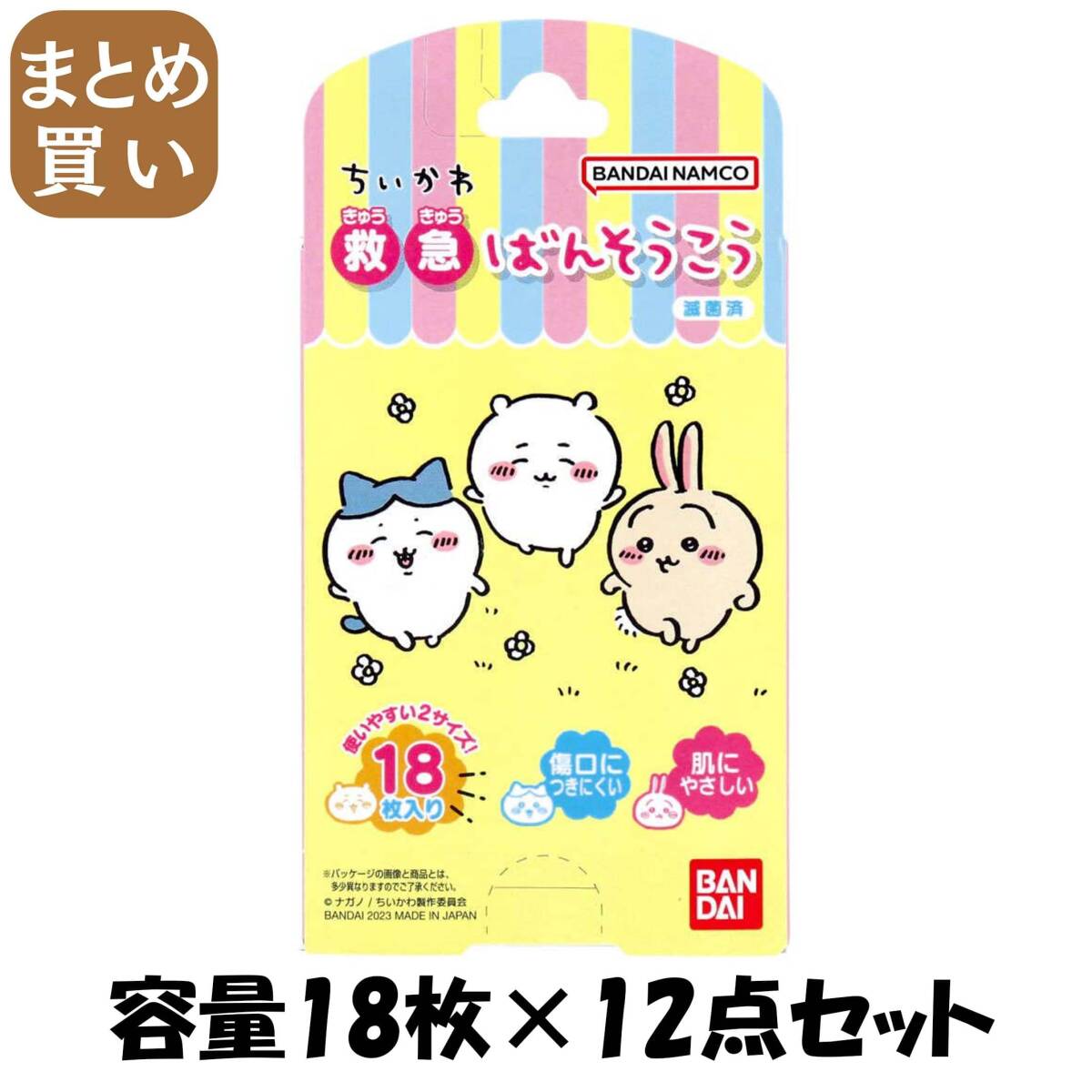 【まとめ買い】救急ばんそうこう ちいかわ 容量18マイ×12点セット バンダイ 絆創膏拍卖