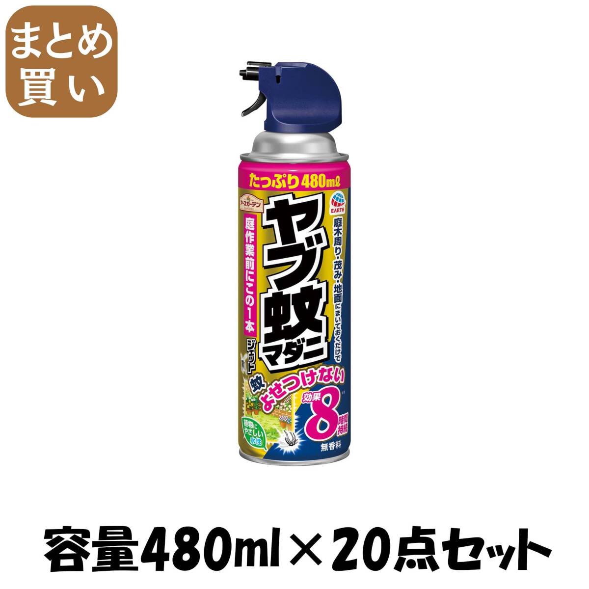 【まとめ買い】アースガーデン ヤブ蚊マダニジェット 480mL 容量480ML×20点セット アース製薬 殺虫剤・園芸拍卖