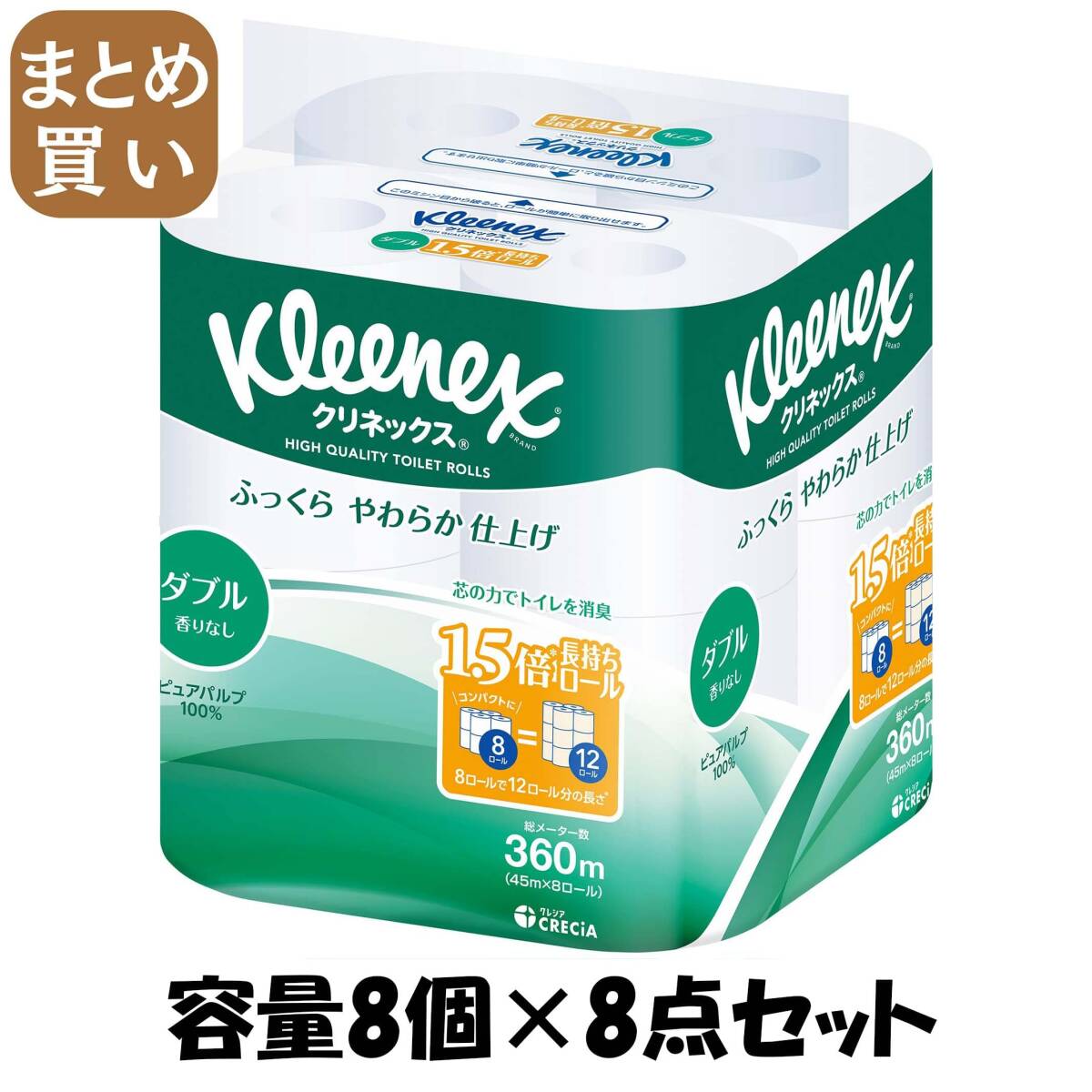 【まとめ買い】クリネックス長持ち8Rダブル45M 容量8コ×8点セット 日本製紙クレシア トイレットペーパー拍卖