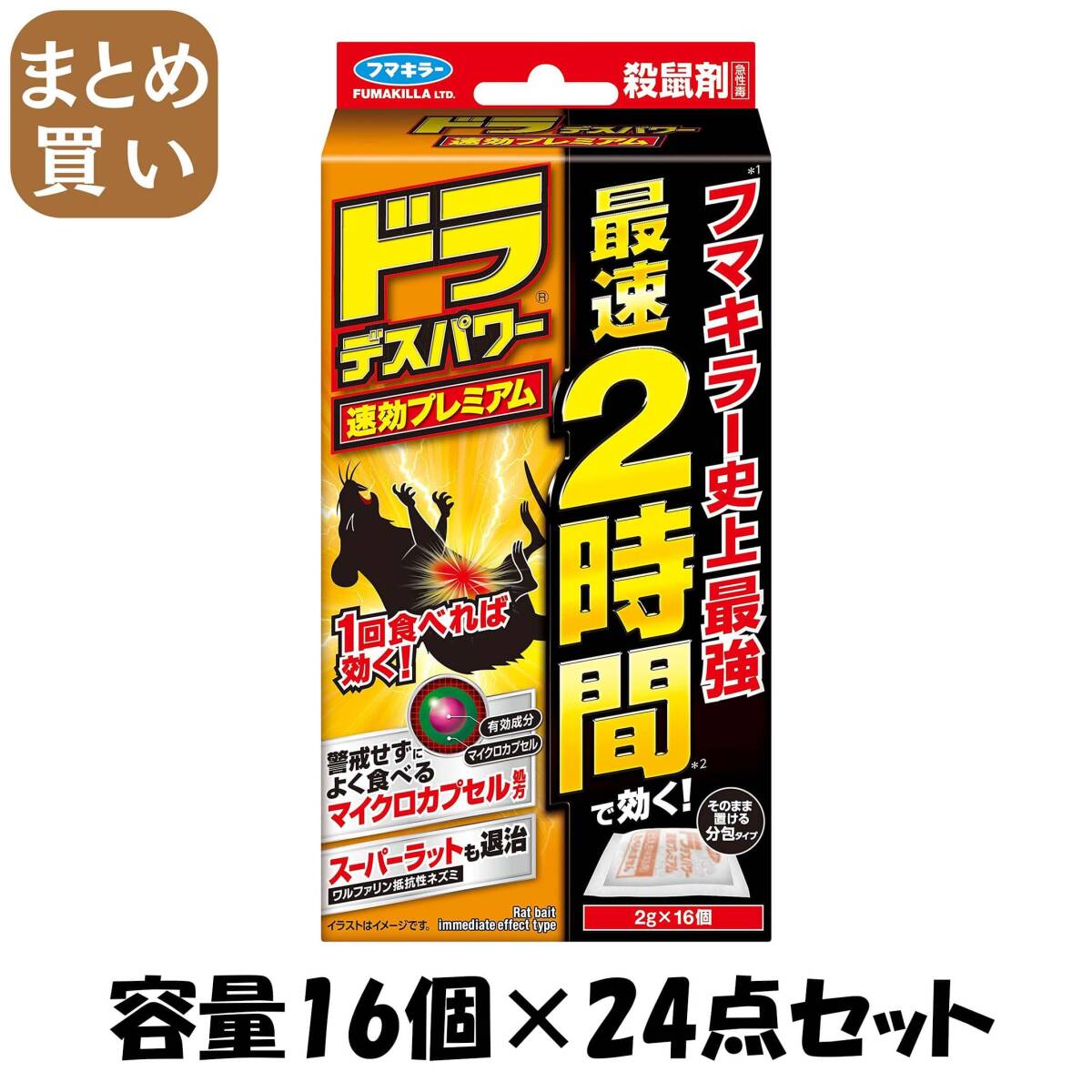 【まとめ買い】ドラデスパワー速効プレミアム16個入 容量16コ×24点セット フマキラー 殺虫剤・ネズミ拍卖