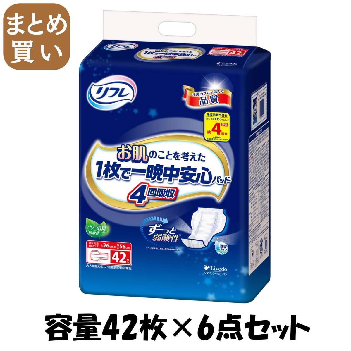 【まとめ買い】リフレ お肌のことを考えた1枚で一晩中安心パッド4回吸収 42枚 容量42マイ×6点セット大人用オムツ拍卖