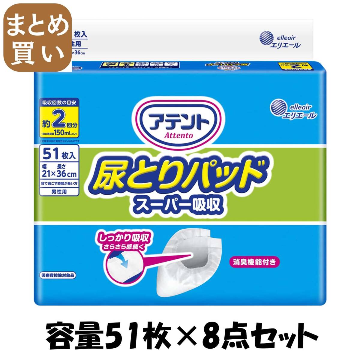 【まとめ買い】アテント尿とりパッドスーパー吸収男性用51枚 容量51マイ×8点セット 大王製紙 大人用オムツ拍卖